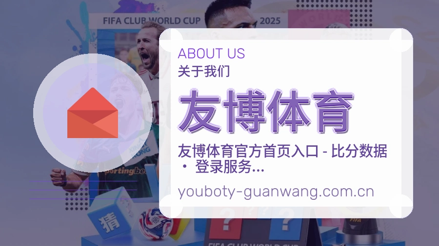 关于 友博体育 团队